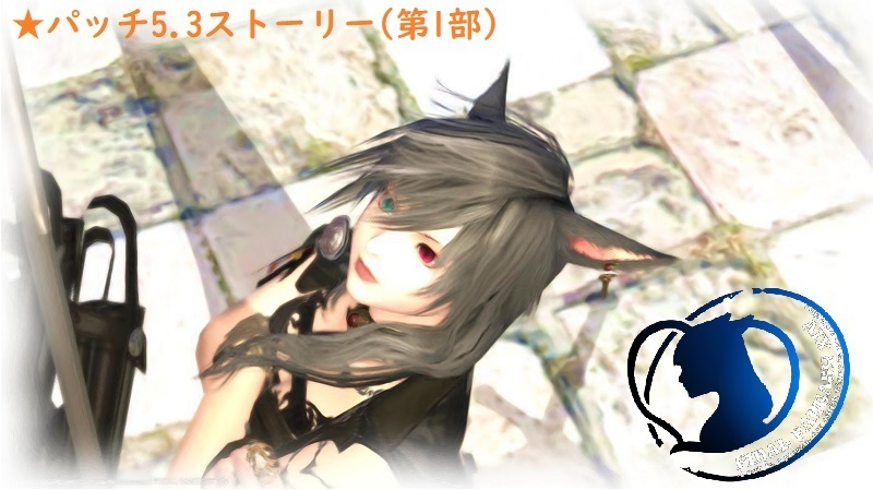 配信vol 0038 Twitch配信分 Ff14 On Air290 2020 08 13 さぁ 冒険に出かけよう In アストルゼア